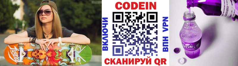 Кодеин напиток Lean (лин) Медногорск
